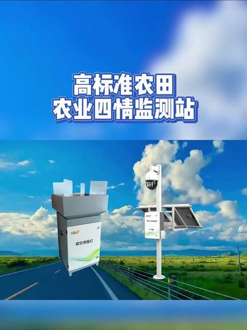 智能农业管理新篇章 四情智能监测站，高效农业的首选伙伴